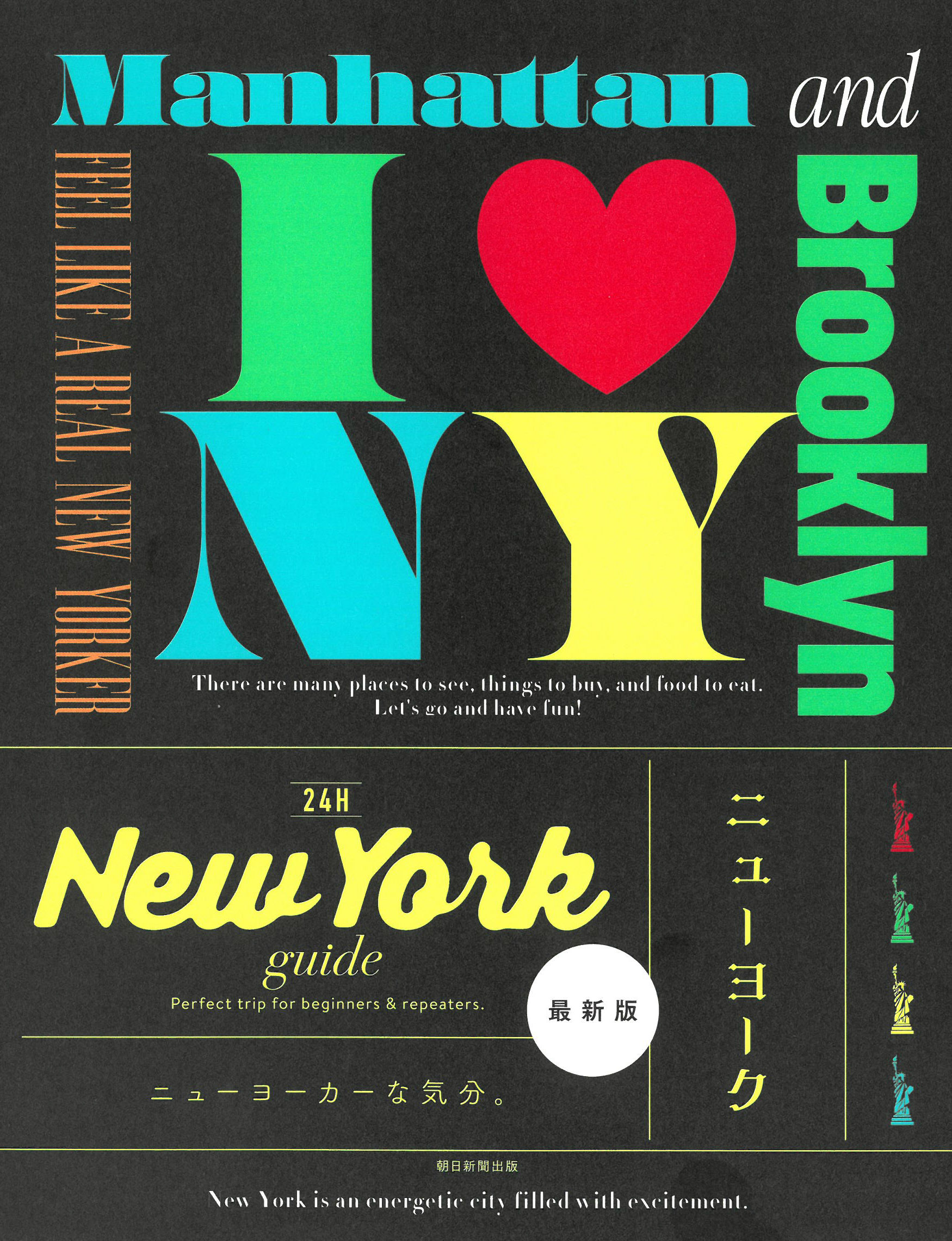 New York guide 24H(改訂2版)