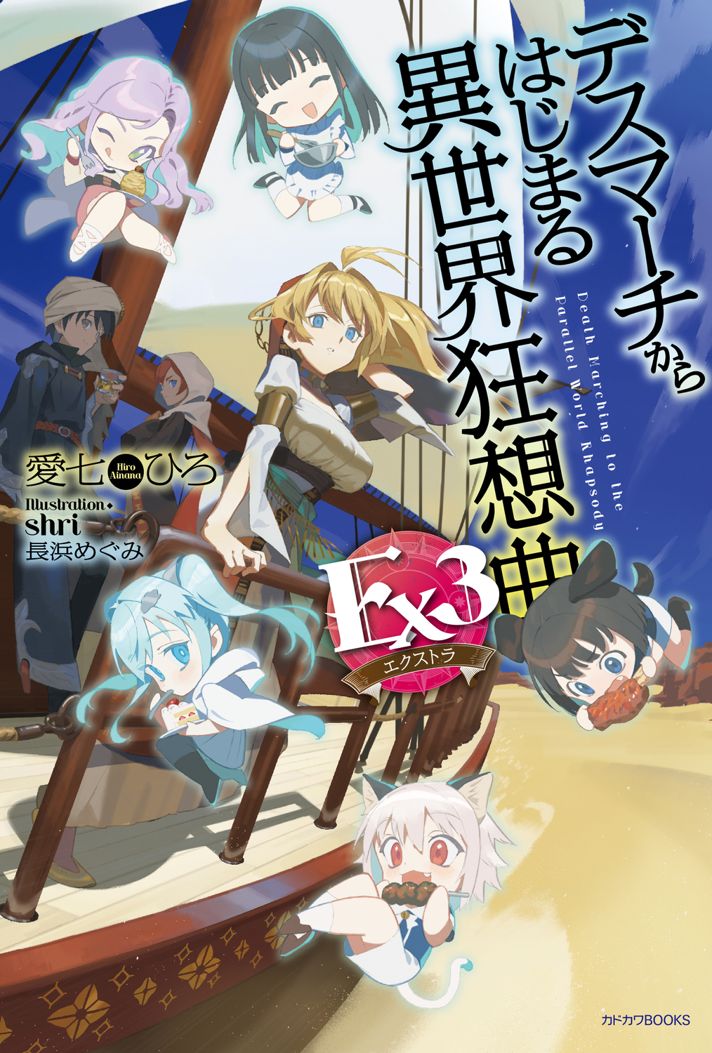 デスマーチからはじまる異世界狂想曲 TVアニメ「デスマーチから 