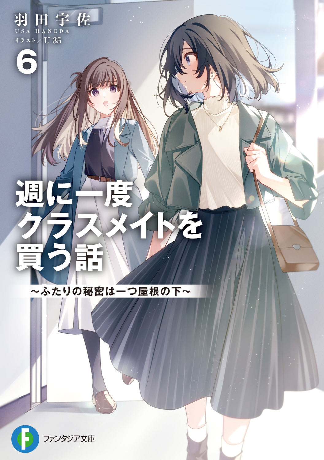 週に一度クラスメイトを買う話 │ 搜尋 │ 誠品線上 - 把生活變成喜歡