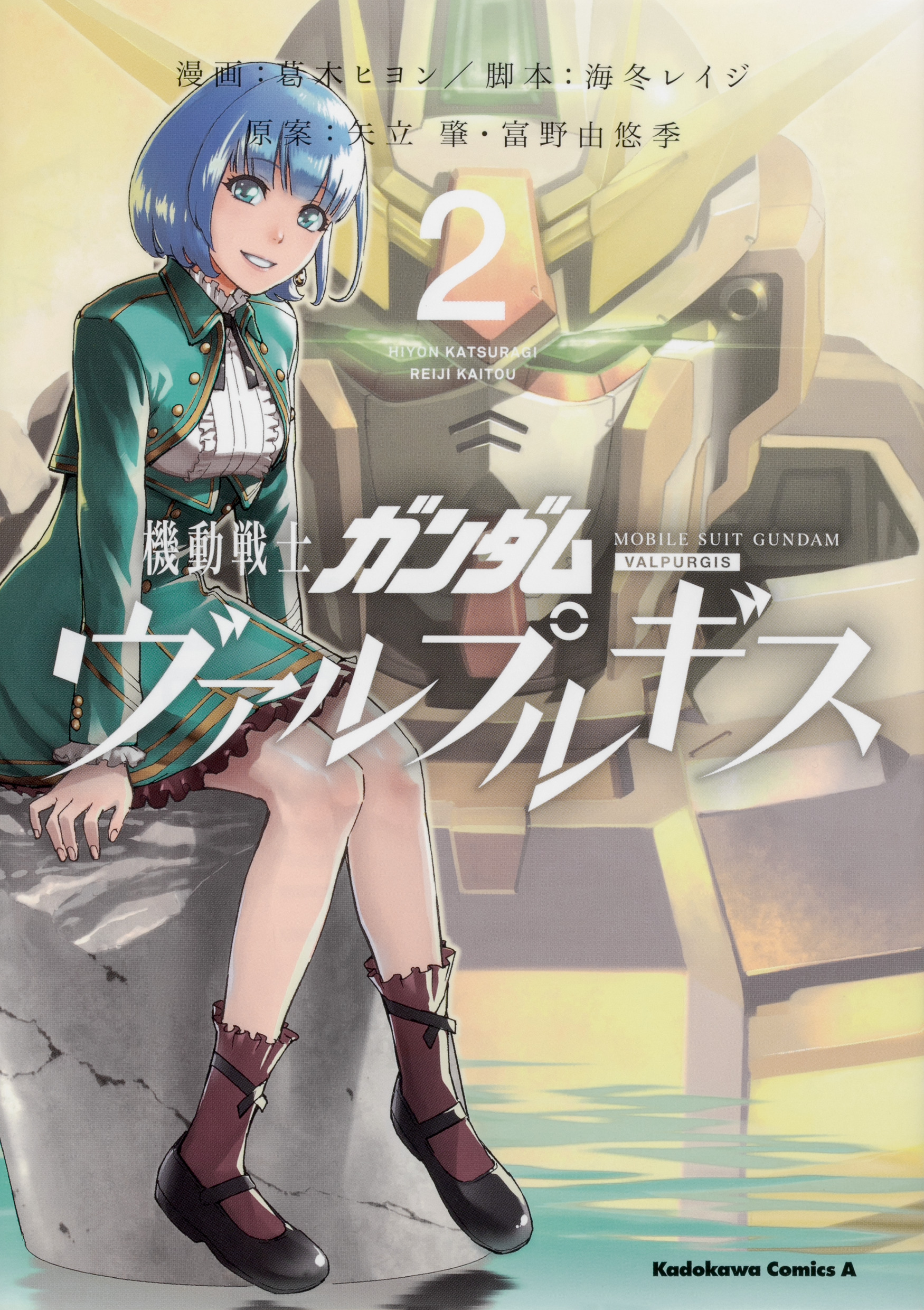 機動戦士ガンダムヴァルプルギスEVE 3 Kadokawa Comics A │ 誠品線上