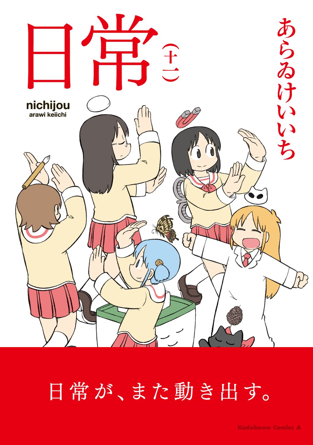 日常 十一 Kadokawa Comics A