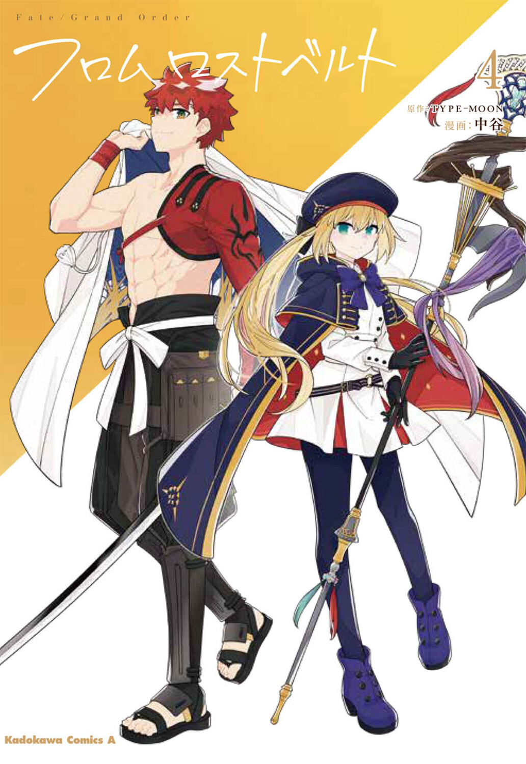 Fate/Grand Orderフロム ロストベルト 4