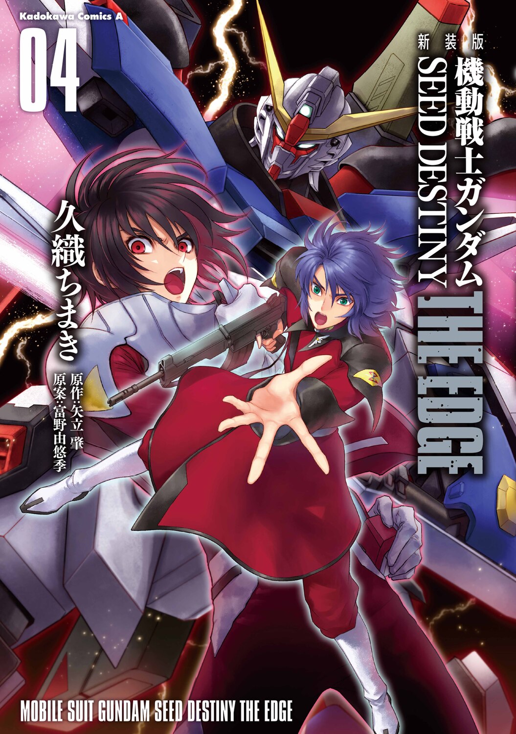 機動戦士ガンダムSEED DESTINY THE EDGE 04 Kadokawa Comics A(新装版