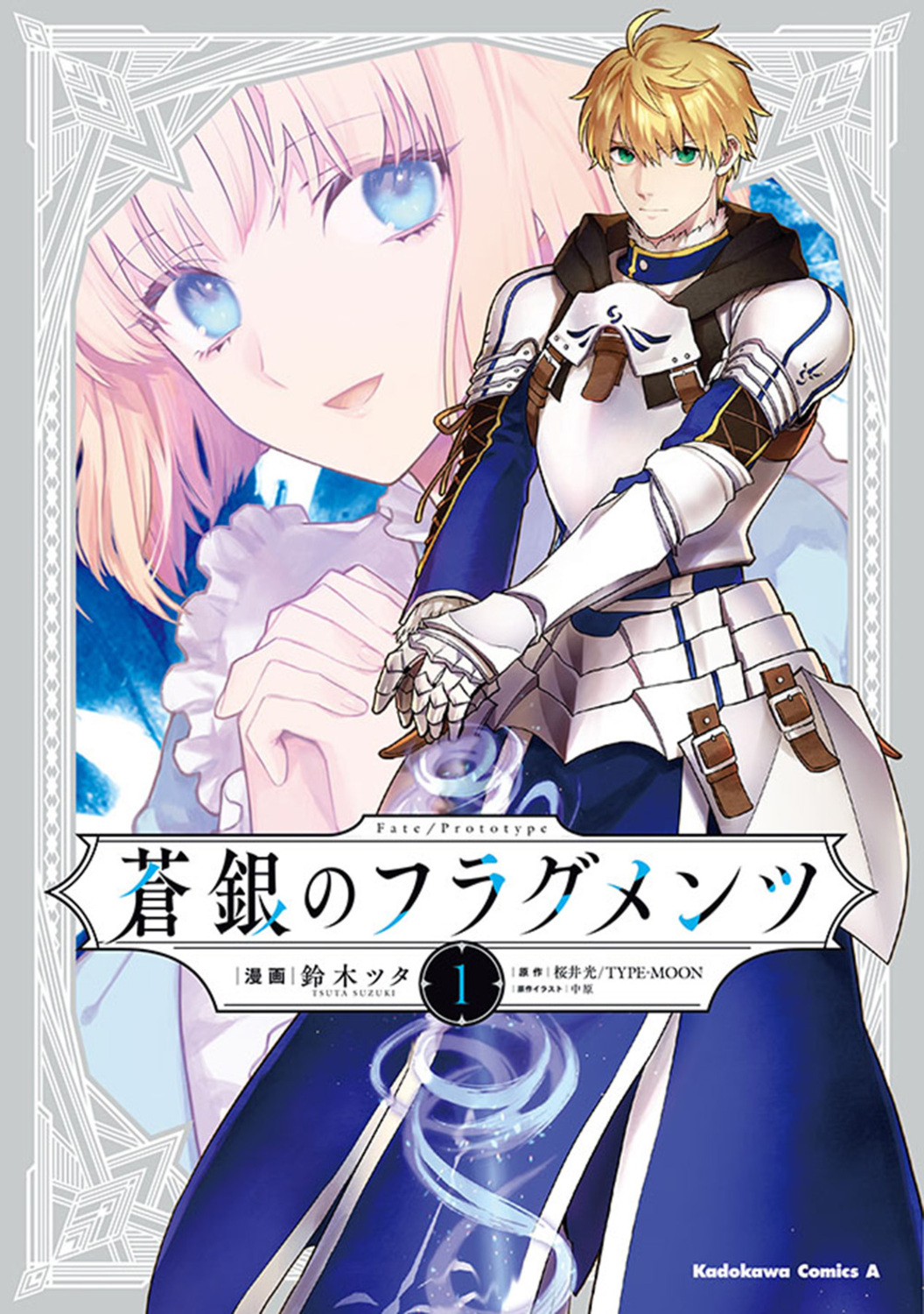 Fate Prototype 蒼銀のフラグメンツ 1 | 誠品線上