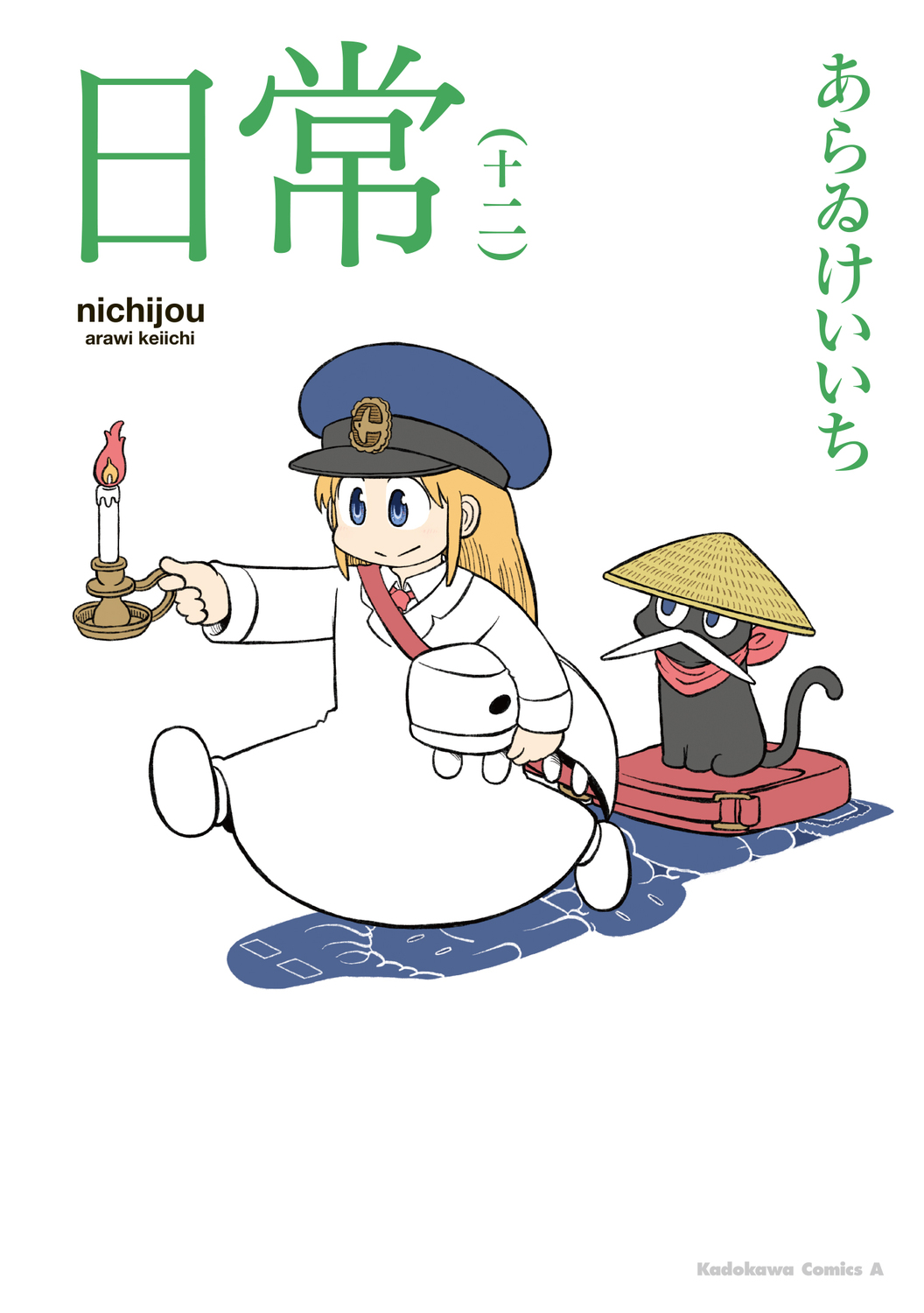 日常 十二 Kadokawa Comics A