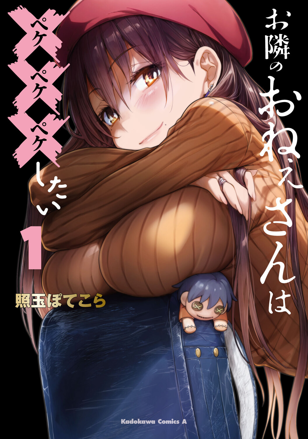 お隣のおねぇさんは×××したい 1 Kadokawa Comics A