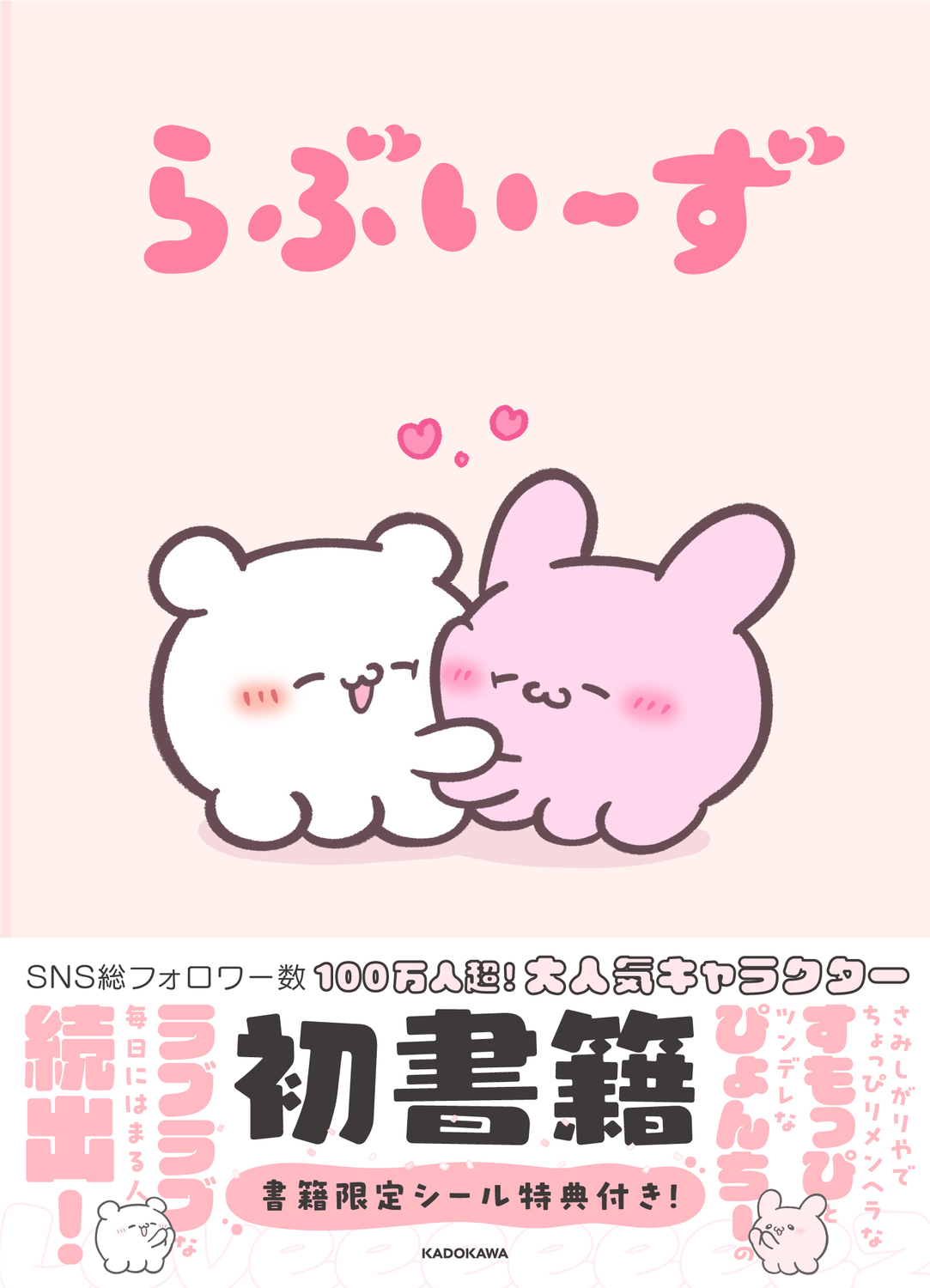 らぶいーず