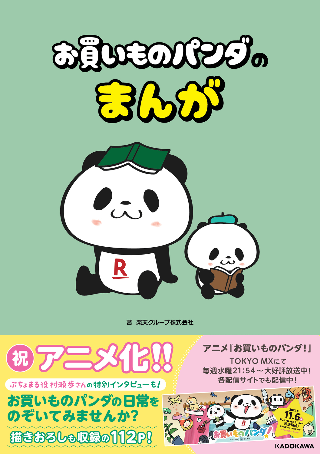 お買いものパンダのまんが