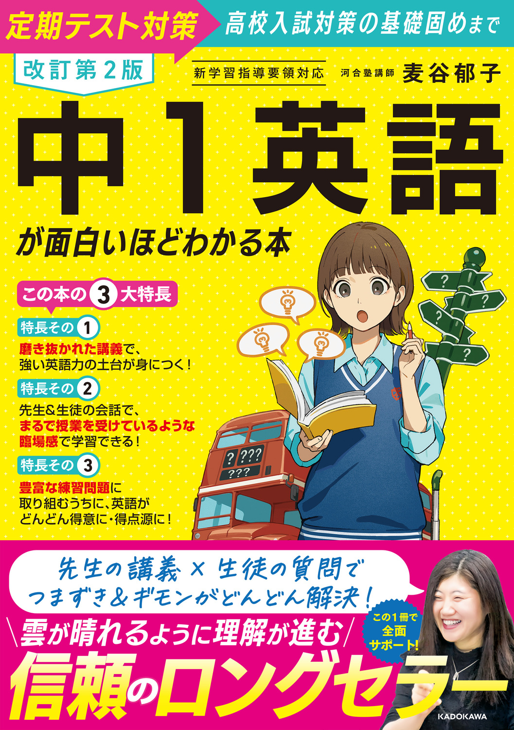 中1英語が面白いほどわかる本(改訂第2版)