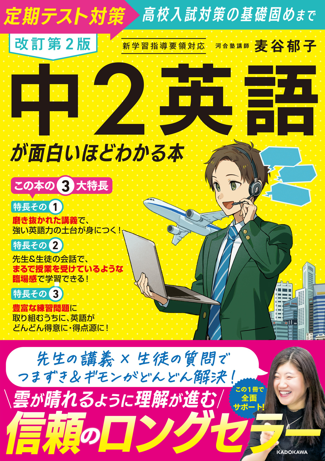 中2英語が面白いほどわかる本(改訂第2版)