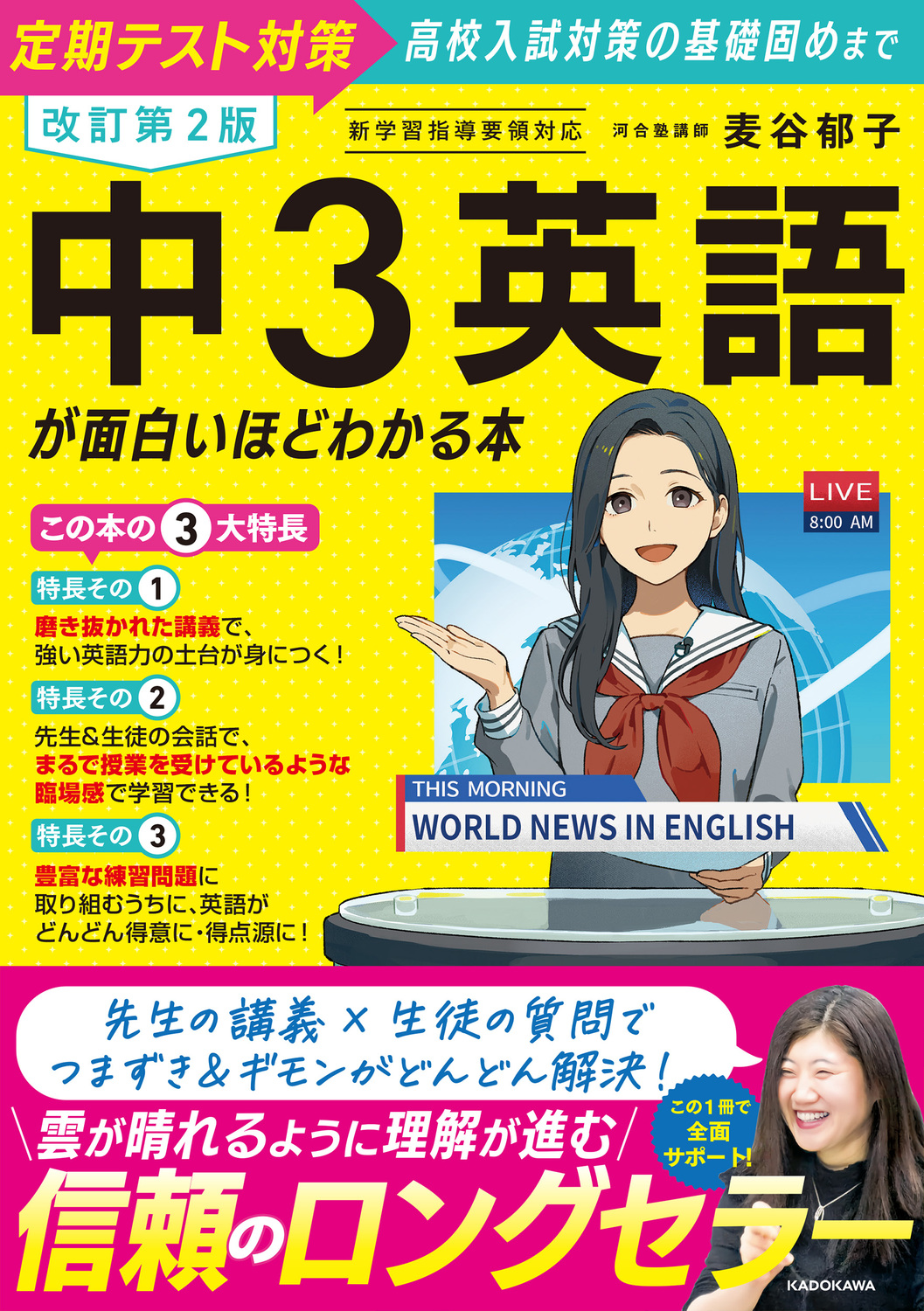 中3英語が面白いほどわかる本(改訂第2版)