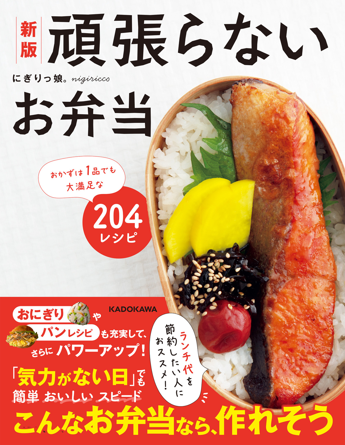 頑張らないお弁当(新版)