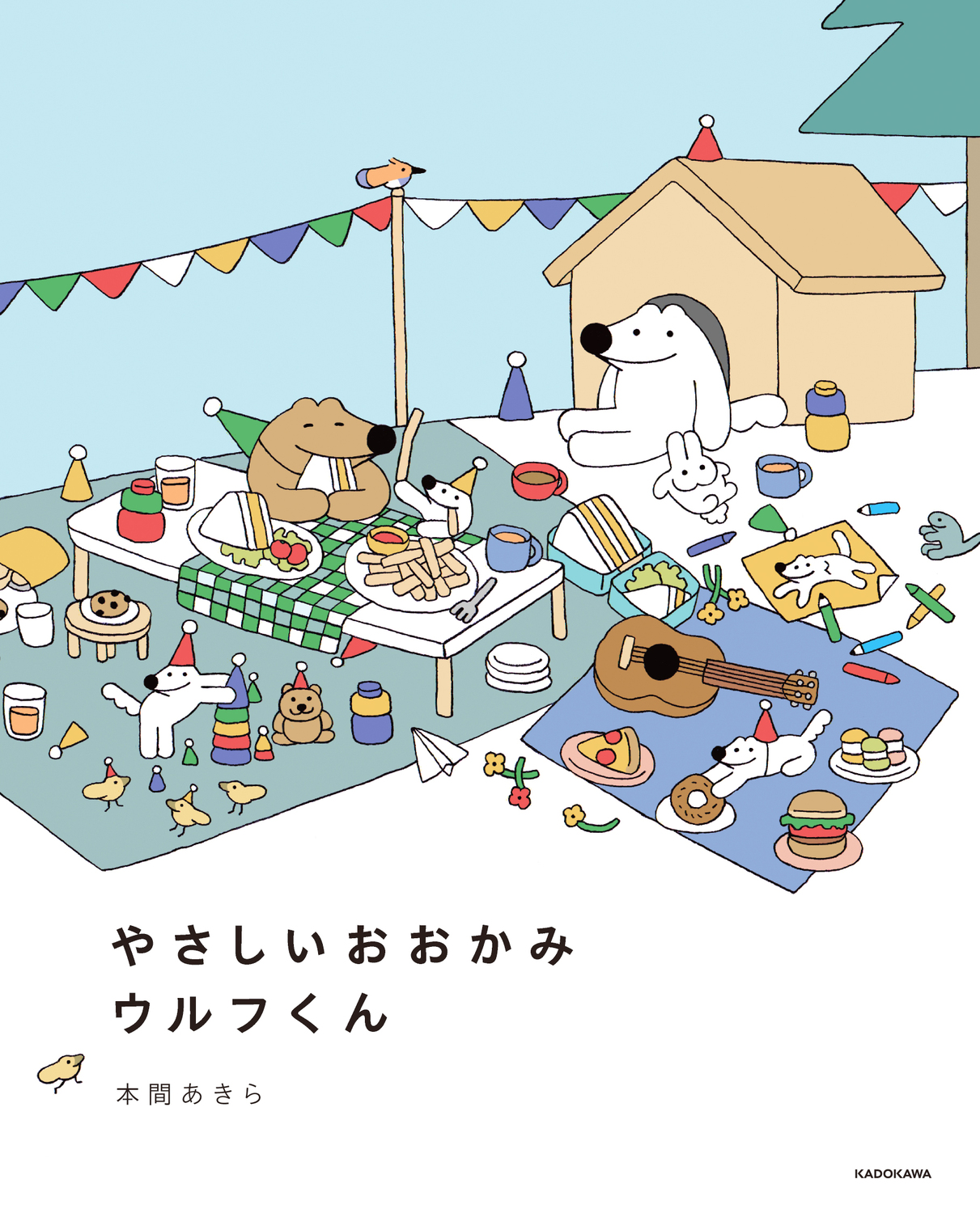 やさしいおおかみウルフくん | 誠品線上