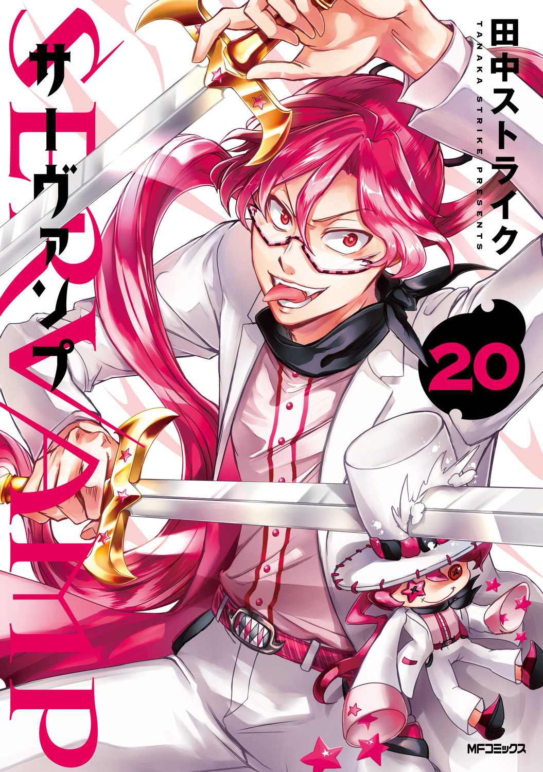 SERVAMP-サーヴァンプ- 24 MFコミックス │ 誠品線上