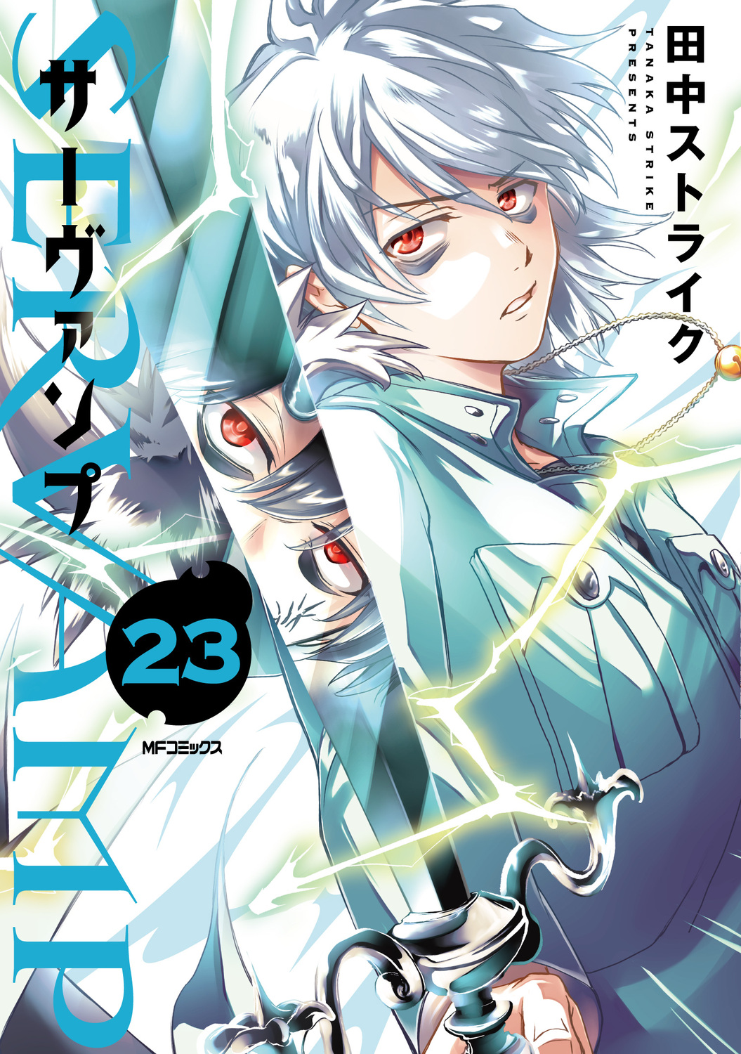 SERVAMP: サーヴァンプ 23