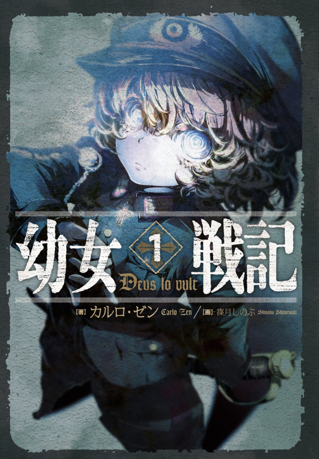 幼女戦記 │ 搜尋 │ 誠品線上 - 把生活變成喜歡的樣子