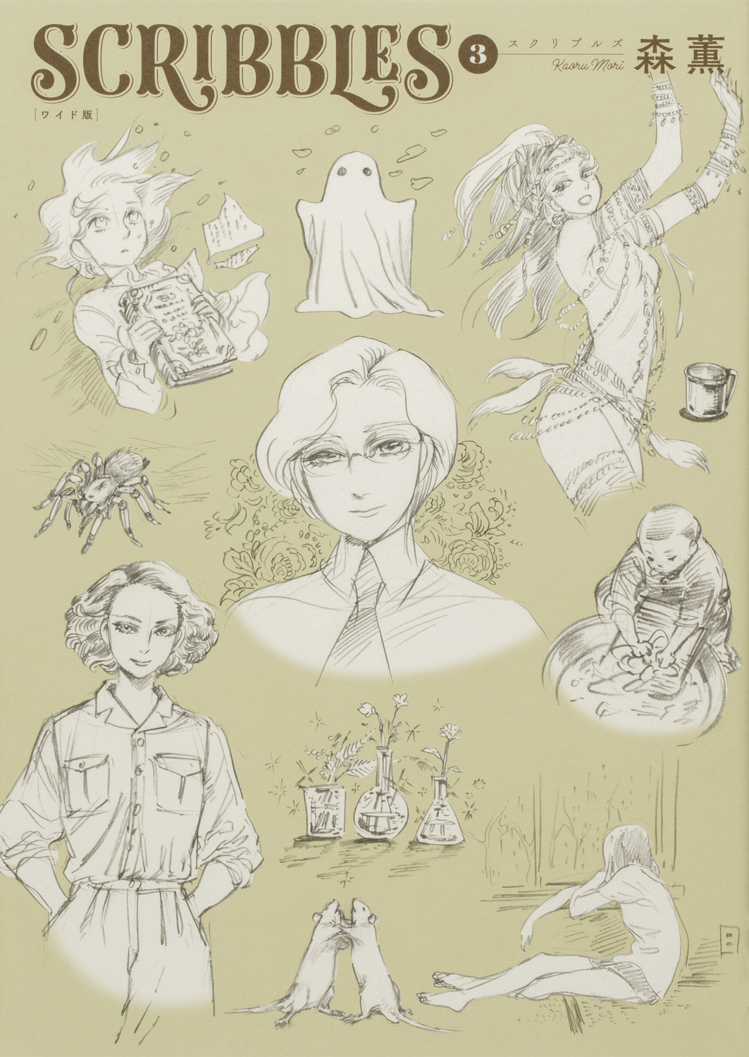 SCRIBBLES 3 (ワイド版)