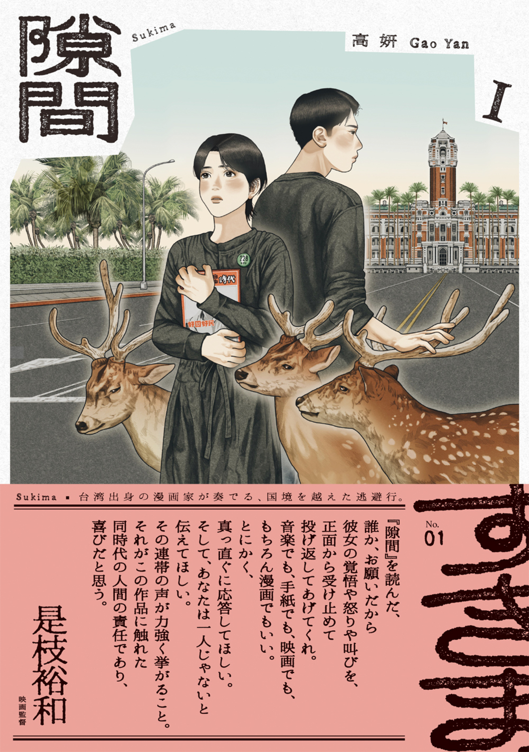 隙間 1