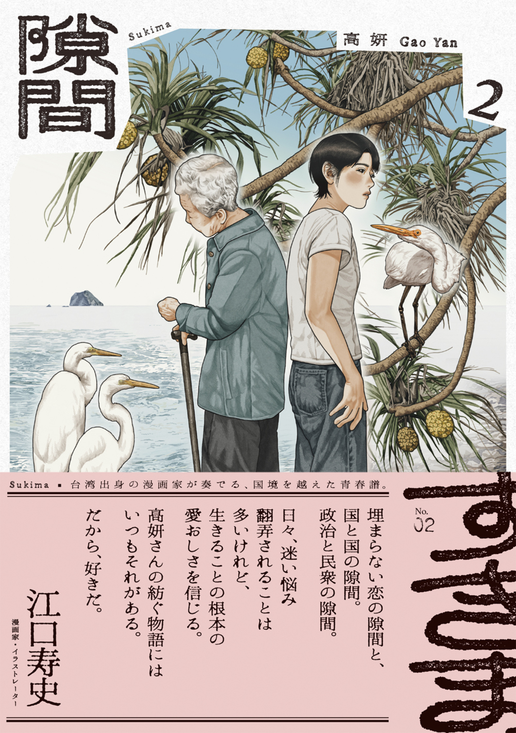 隙間 2