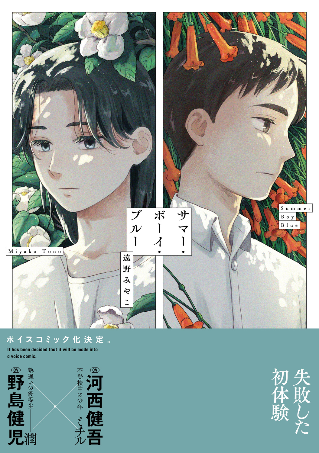 少年漫画 holly-blue サマー・ボーイ・ブルー B's-LOVEY COMICS | 誠品線上