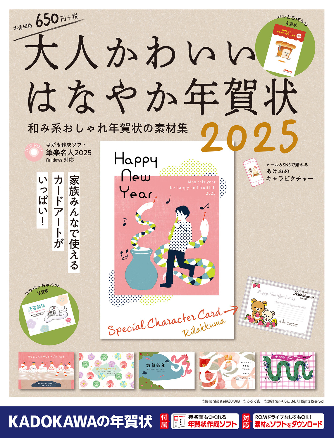 大人かわいいはなやか年賀状 (2025)