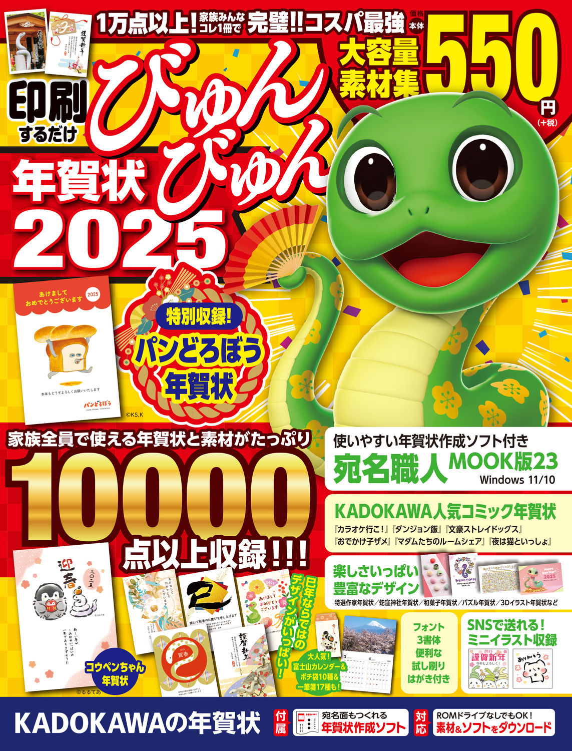 印刷するだけびゅんびゅん年賀状 2025