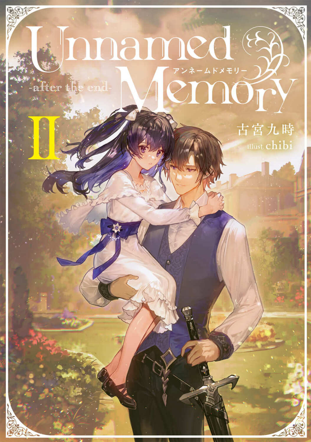 Unnamed Memory: after the end 2
