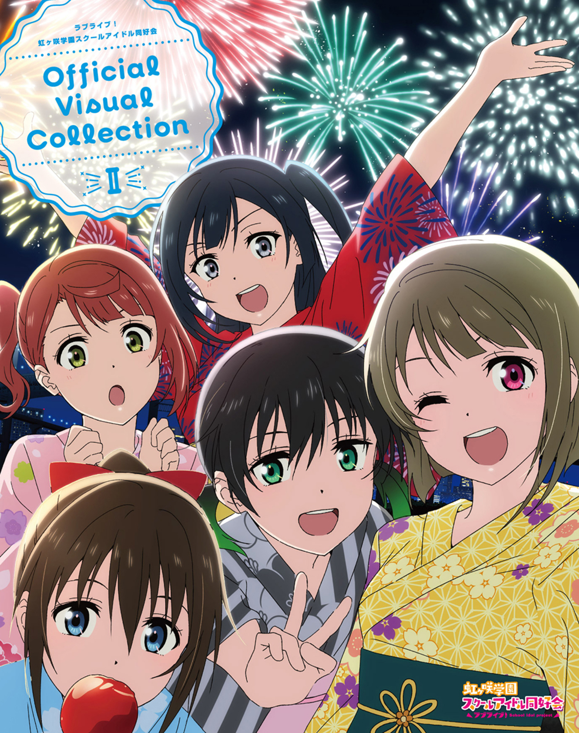 ラブライブ!虹ヶ咲学園スクールアイドル同好会 Official Visual Collection 2