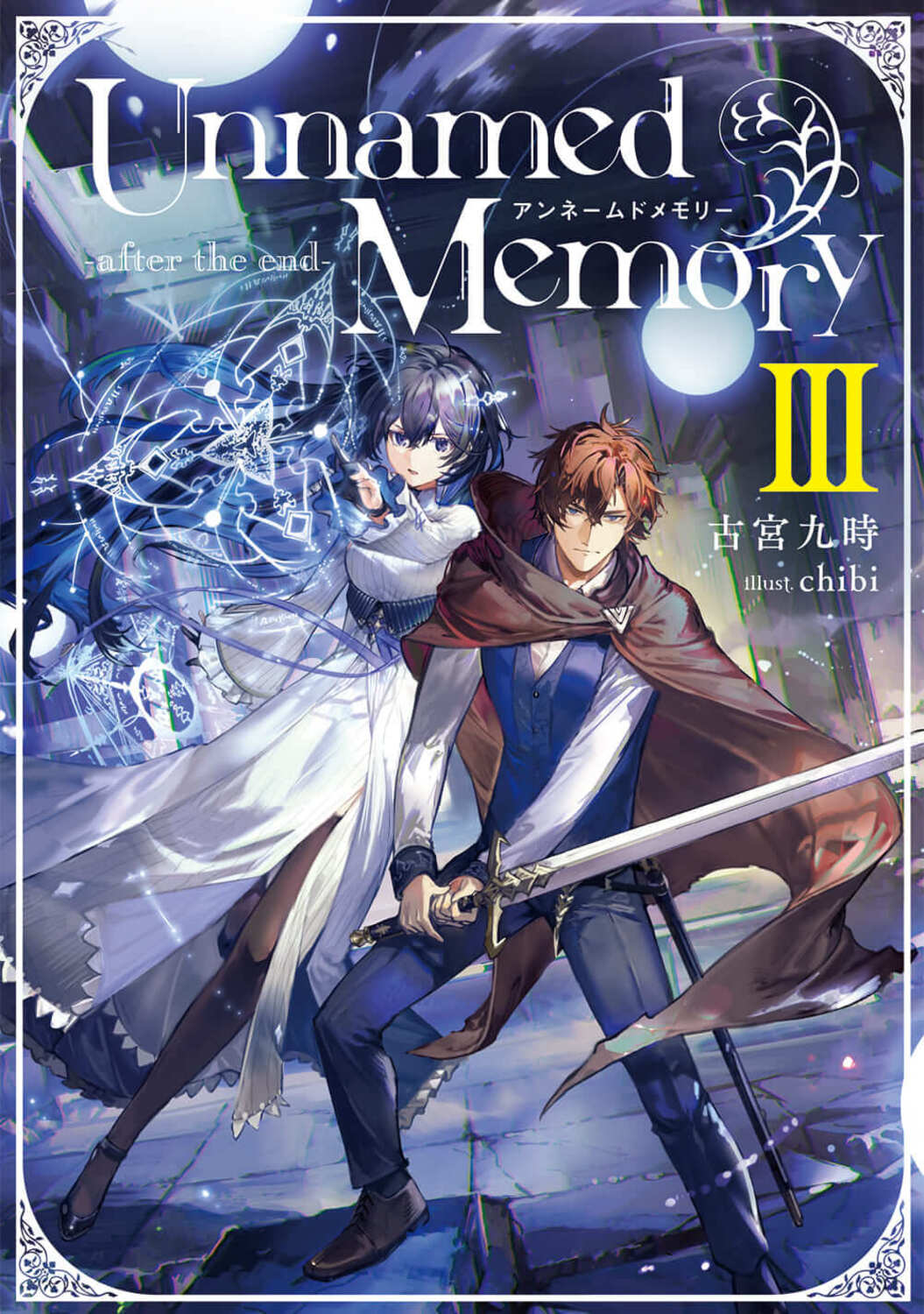 Unnamed Memory: after the end 3