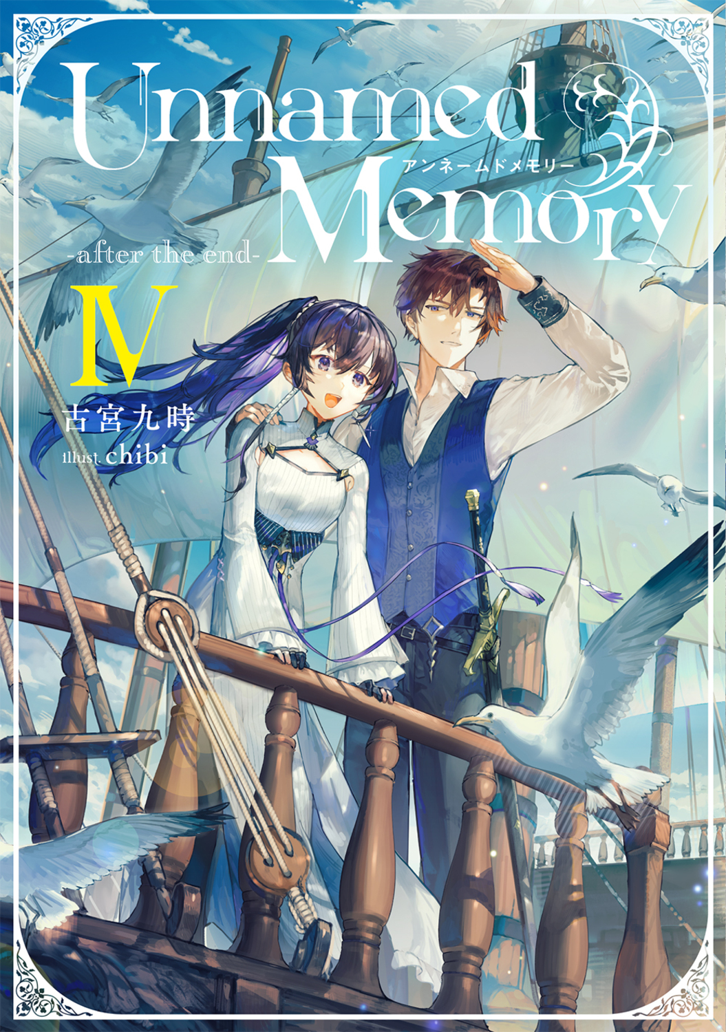 Unnamed Memory: after the end 4
