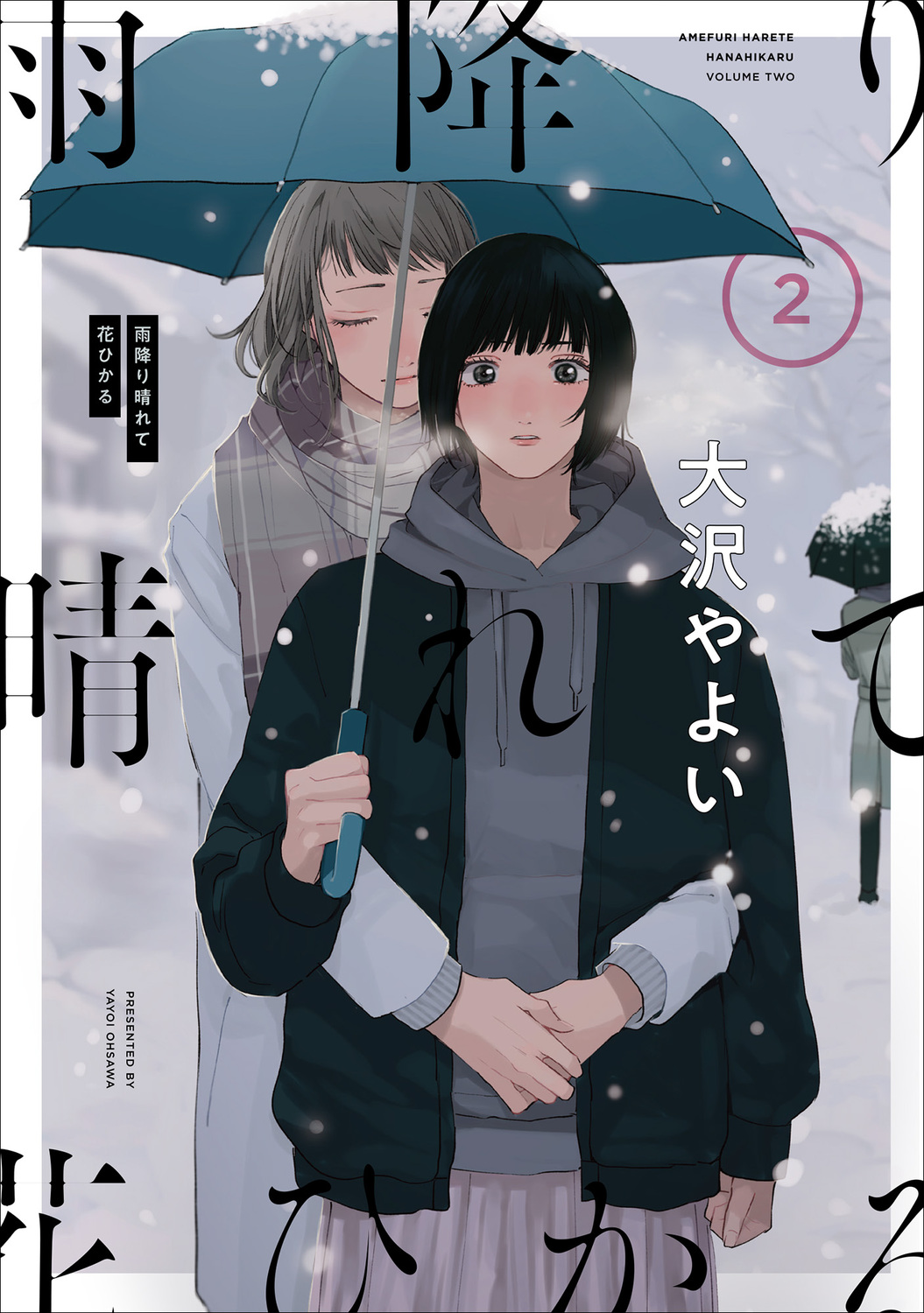 雨降り晴れて花ひかる 2