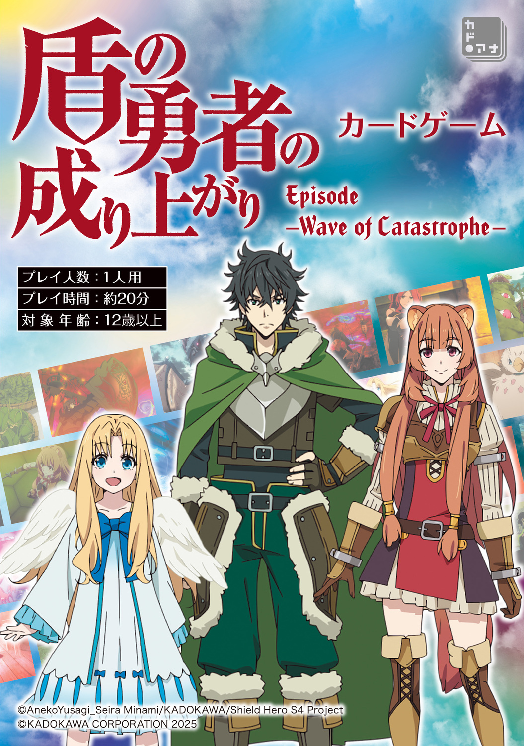 盾の勇者の成り上がりカードゲーム Episode-Wave of Catastrophe- [バラエティ]