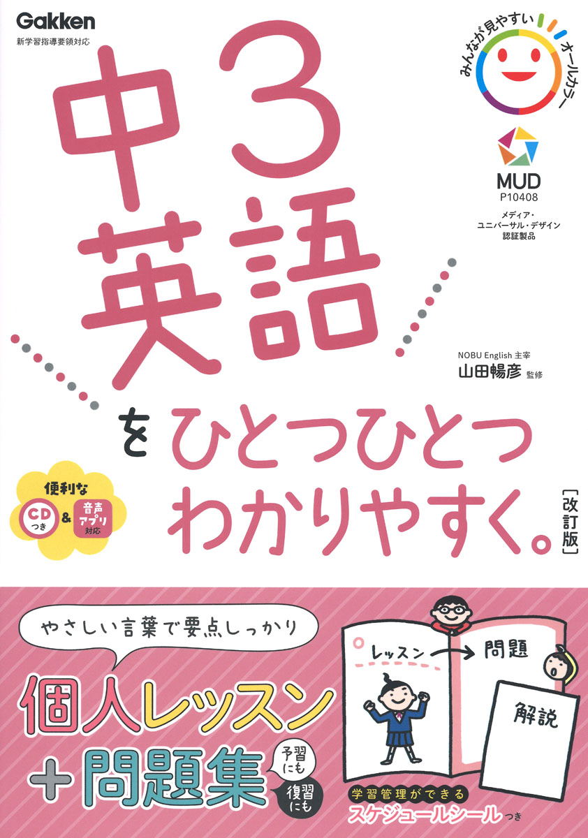 中3英語をひとつひとつわかりやすく。(改訂版)