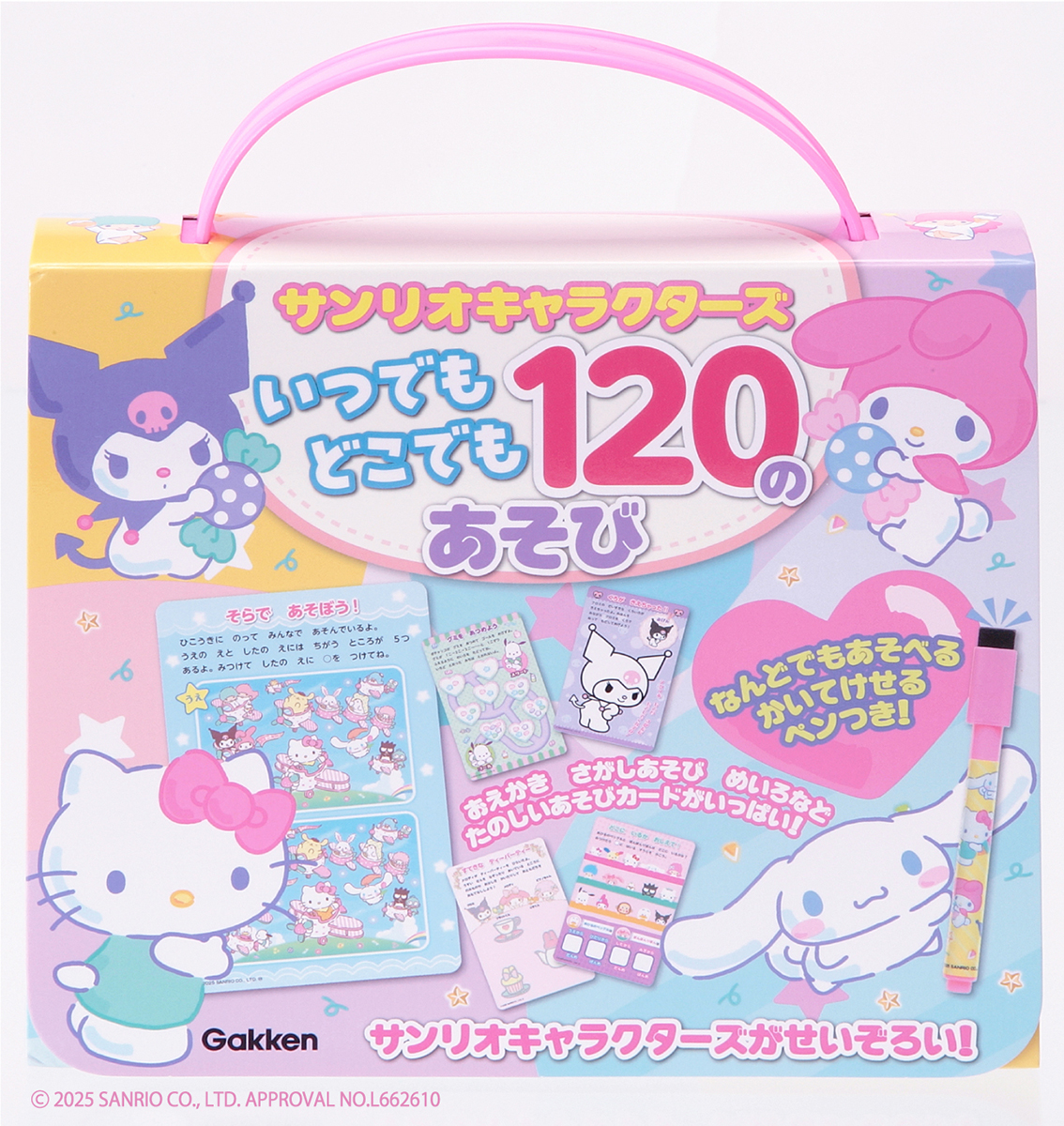 サンリオキャラクターズ いつでもどこでも120のあそび [バラエティ]