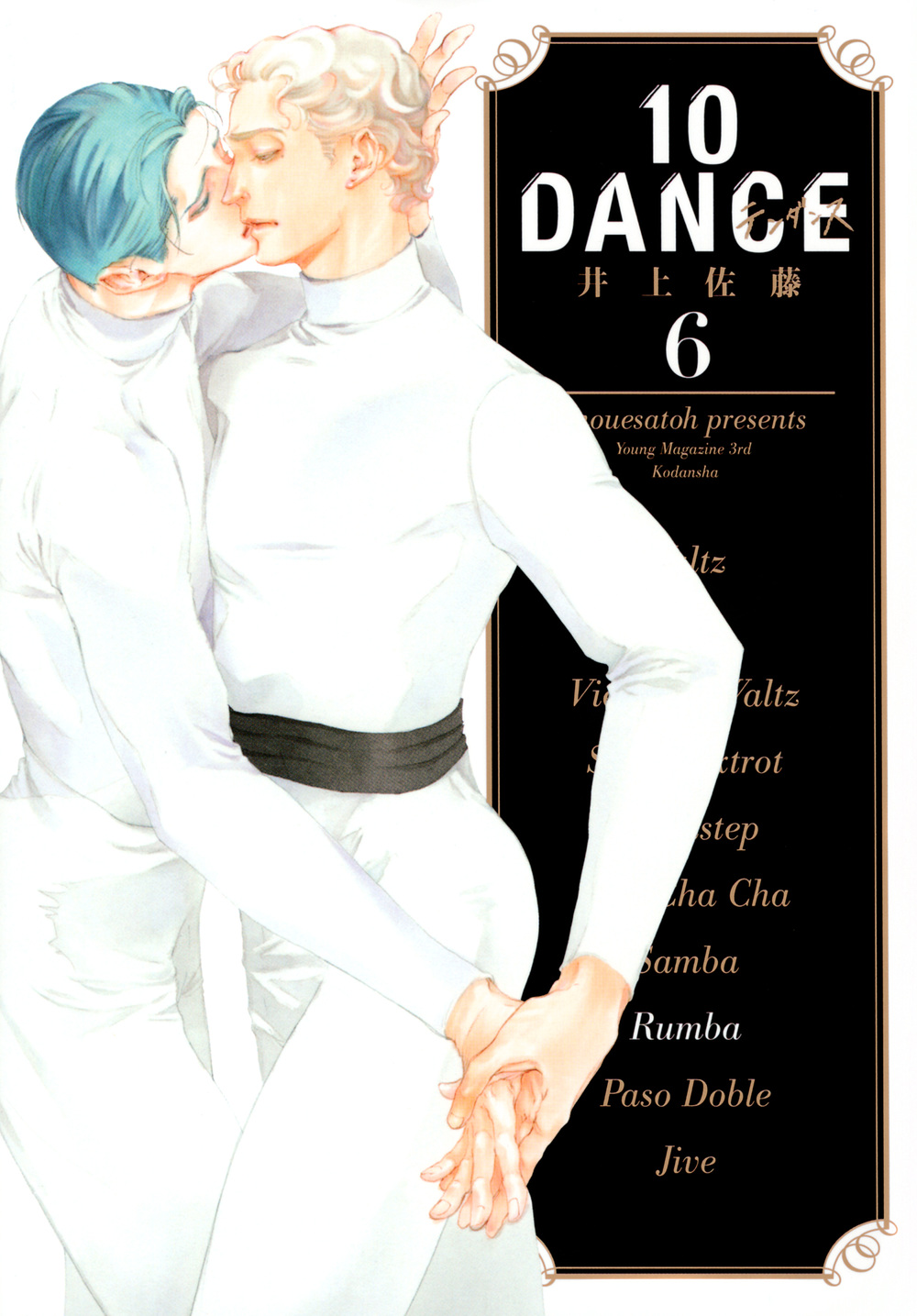 10DANCE 6 ヤングマガジンKC