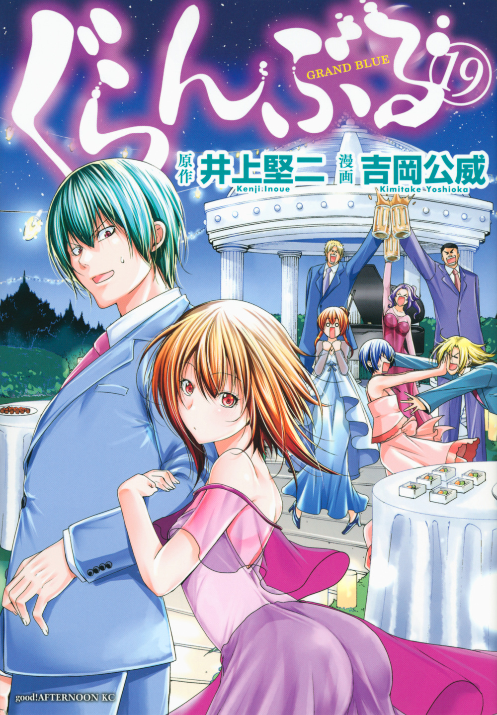 ぐらんぶる 19 アフタヌーンKC