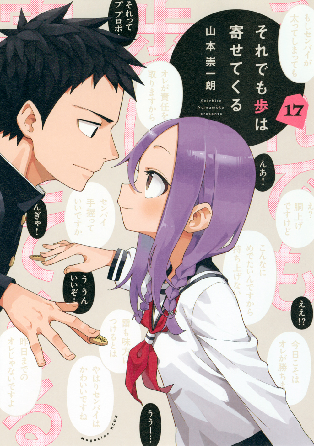 それでも歩は寄せてくる 17 KCデラックス