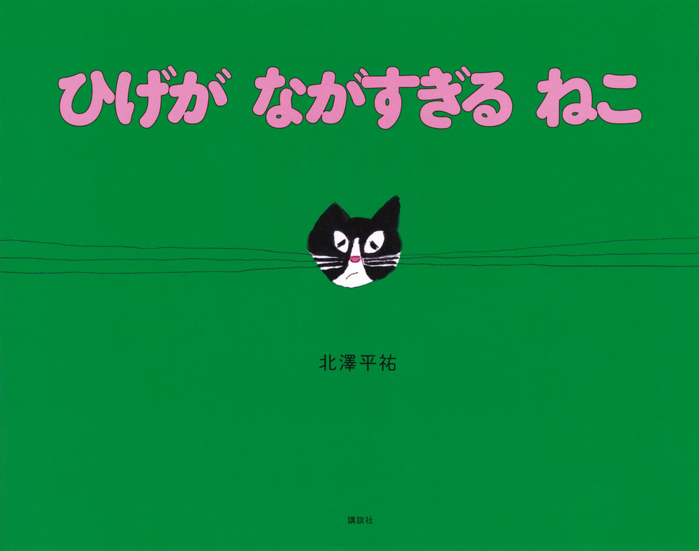 ひげがながすぎるねこ