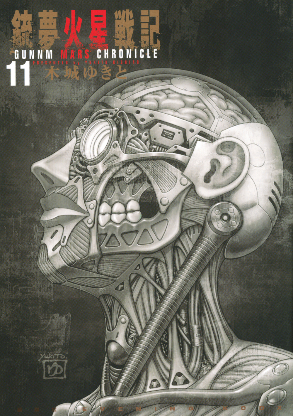 銃夢火星戦記 11 KCデラックス | 誠品線上