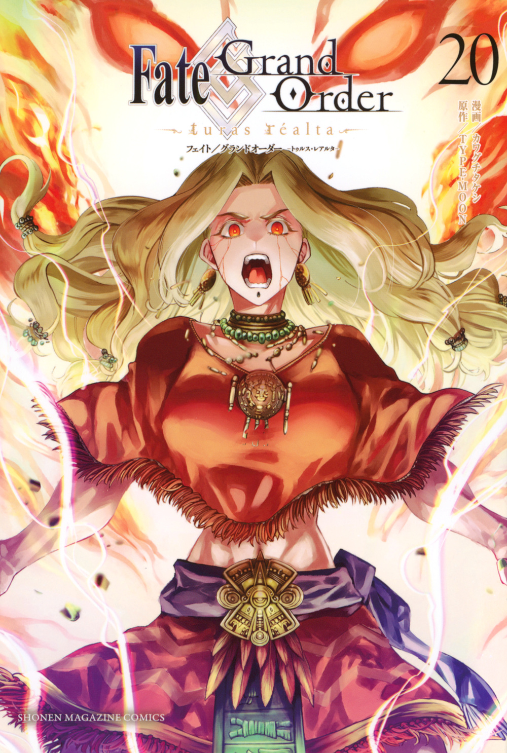 Fate/Grand Order-turas realta- 20 少年マガジンKC