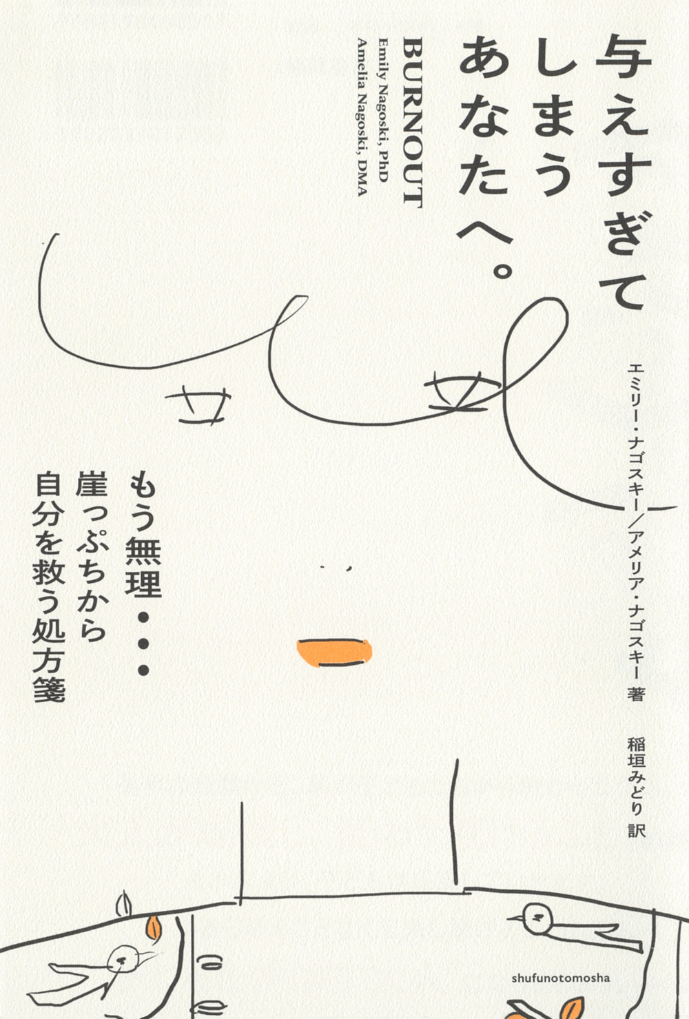 与えすぎてしまうあなたへ。