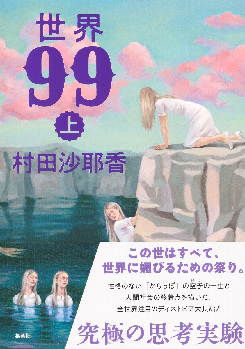 世界99 上