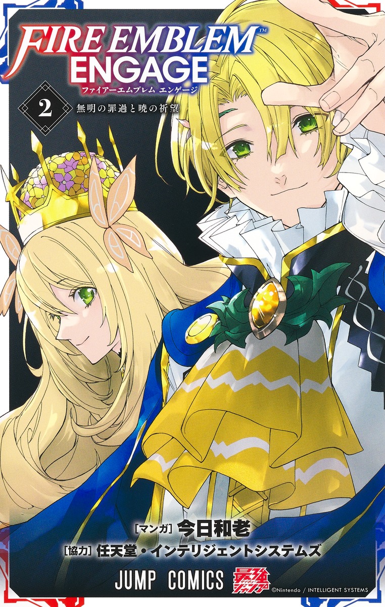 ファイアーエムブレムエンゲージ 2 | 誠品線上
