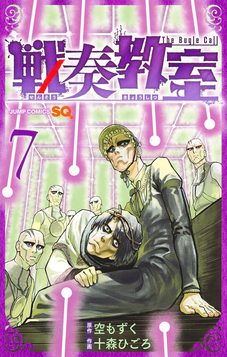 戦奏教室 13 ジャンプコミックス │ 誠品線上