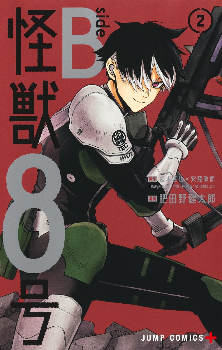 怪獣8号 side B 2