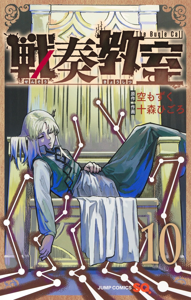 戦奏教室 13 ジャンプコミックス │ 誠品線上