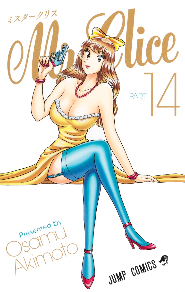 Mr.Clice Part14 ジャンプコミックス