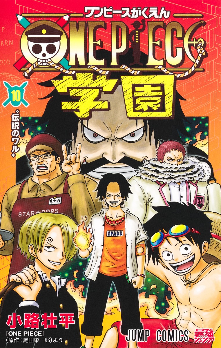 ONE PIECE ワンピース 1～10巻 初版 尾田栄一郎 週刊少年ジャンプ ONE PIECE モノクロ版 104／尾田栄一郎 | 集英社 ― SHUEISHA ―