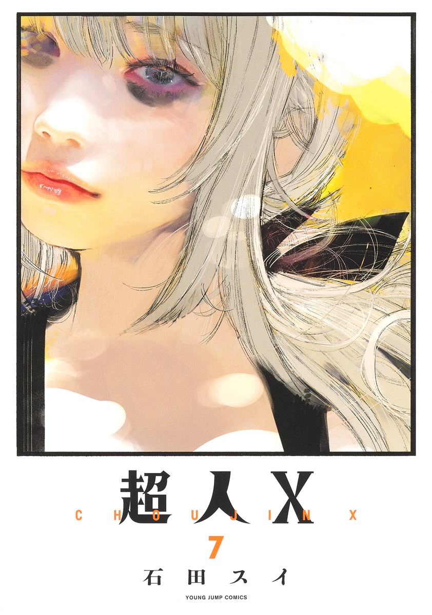 超人X 7
