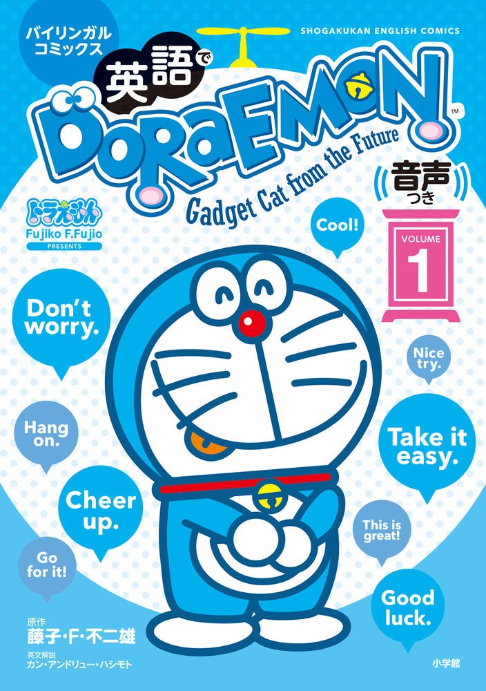 英語でDORAEMON 1 Shogakukan English comics | 誠品線上